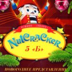 Спектакль «Щелкунчик» («Nutcracker»)